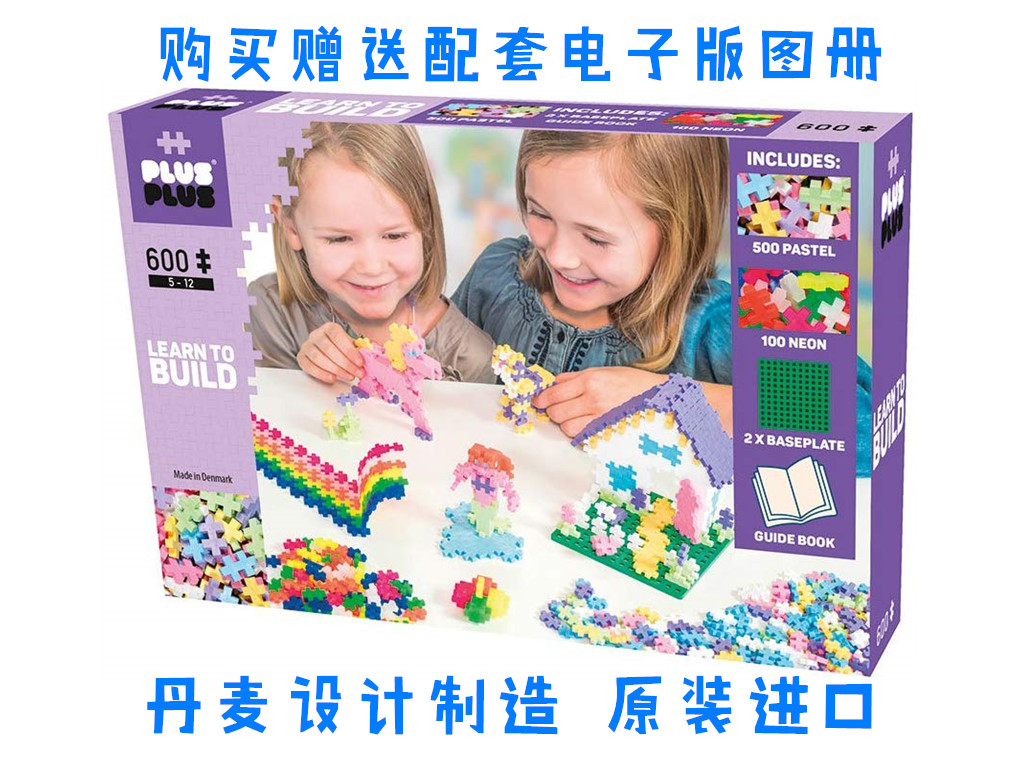 Imported Danish original PLUS PLUS plus plus assembled building block set macaron color puzzle gift storage box