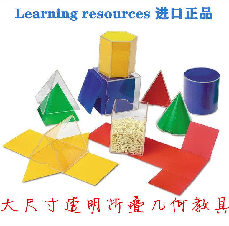 American Learning Resources Folding Geometric Transparent Folding Geometric Teaching Aids