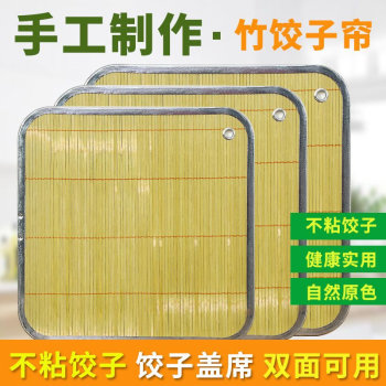 Bamboo cover curtains on both sides of dumpling cover curtains