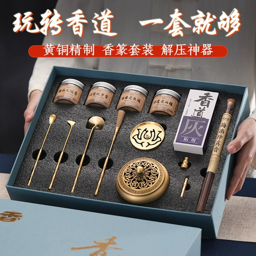 思友 Медный дорожный набор для благовоний, бытовой порошок для благовоний, лопатка для благовоний, ложка для благовоний, инструмент для изготовления благовоний, печать для благовоний, подарок