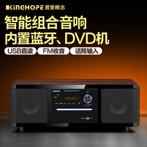 KINGHOPE PA-350桌面台式一体DVD/CD机组合音响蓝牙手机卧室音箱