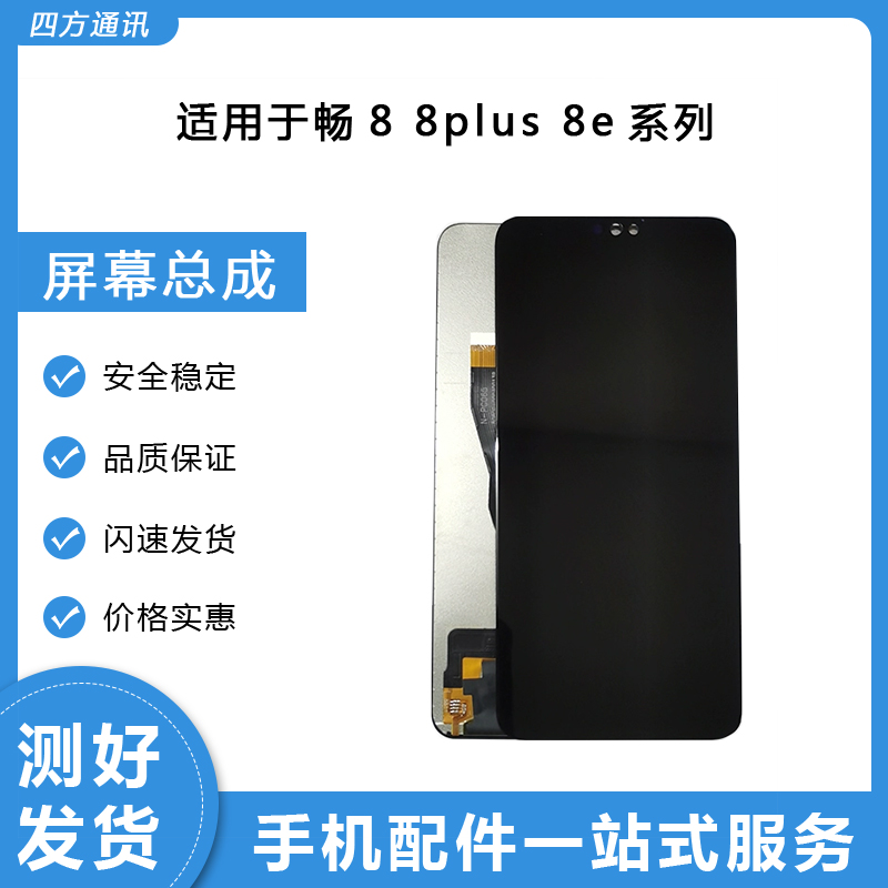 Suitable for y9 play 8s enjoy 8plus 8E7C7A display LCD touch screen assembly inside and outside
