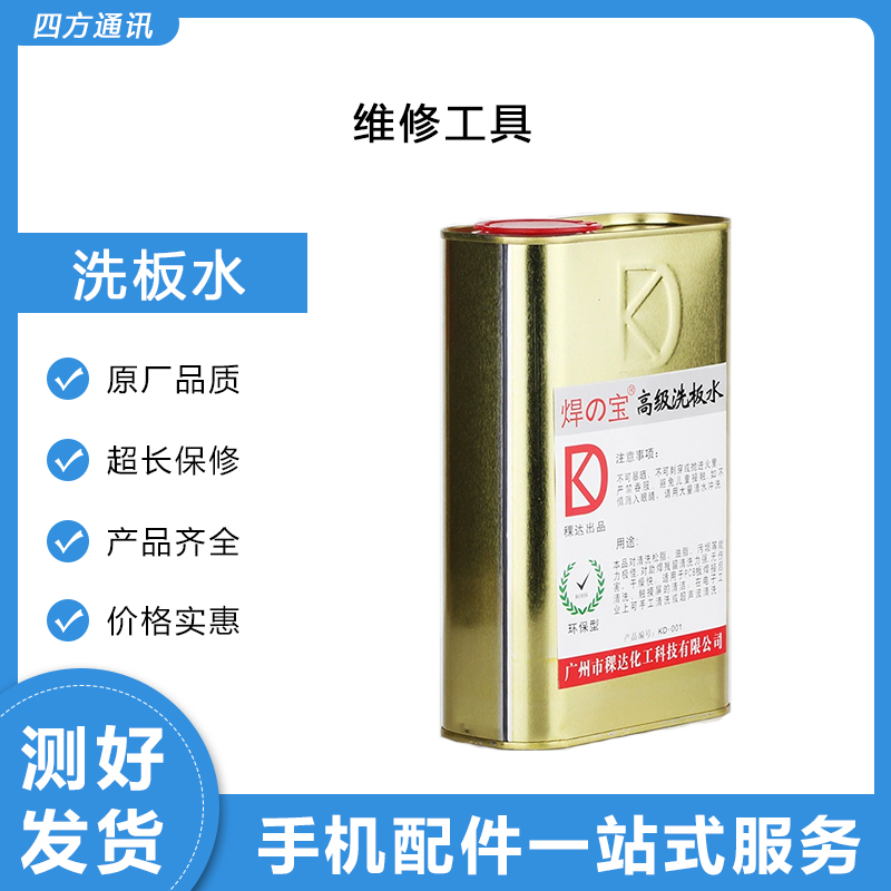 Maintenance tool Large bottle washing plate water lead washing plate water PCB motherboard cleaner approximately 600g