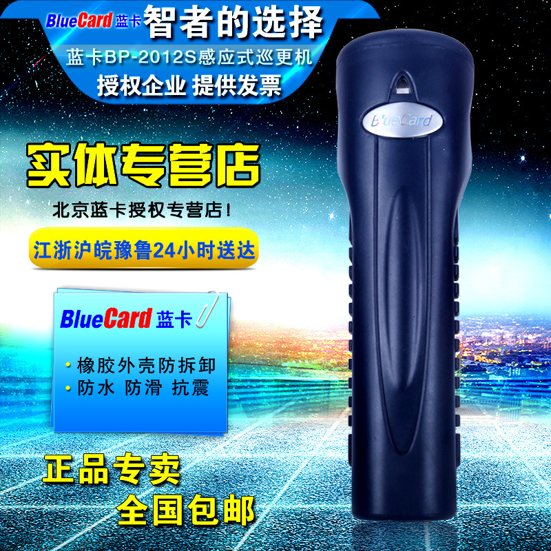 Bluecard patrol stick BP 2012S patrol detector Patrol RBI wireless acquisition explosion-proof machine system