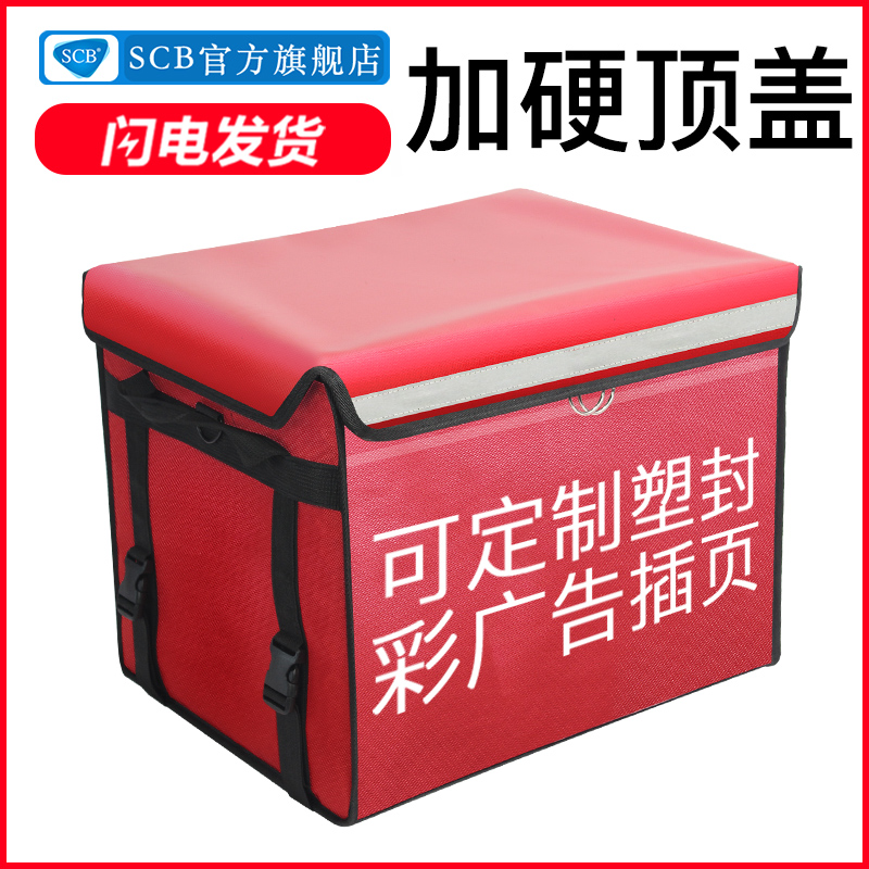 SCB Takeaway Box Delivered Dining Box On-board Refrigerated Incubator Commercial Pendulum Stall Distribution Size Number Working Rider Equipment