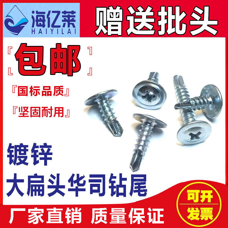 National standard cross washer drill tail wire self-drilling self-tapping dovetail wire large flat head drill iron sheet self-tapping screw M4 2