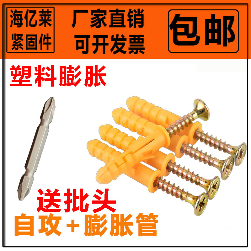 Small yellow fish plastic Peng expansion tube extended liquid nail plug self-tapping screw 6 8 10 12mm expansion plug expansion screw