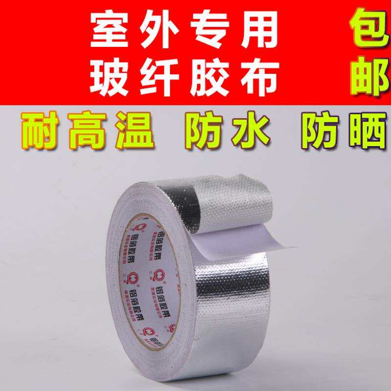 Tap water pipe solar water pipe sun protection adhesive tape outdoor aluminum foil adhesive tape waterproof and insulated protective sheath