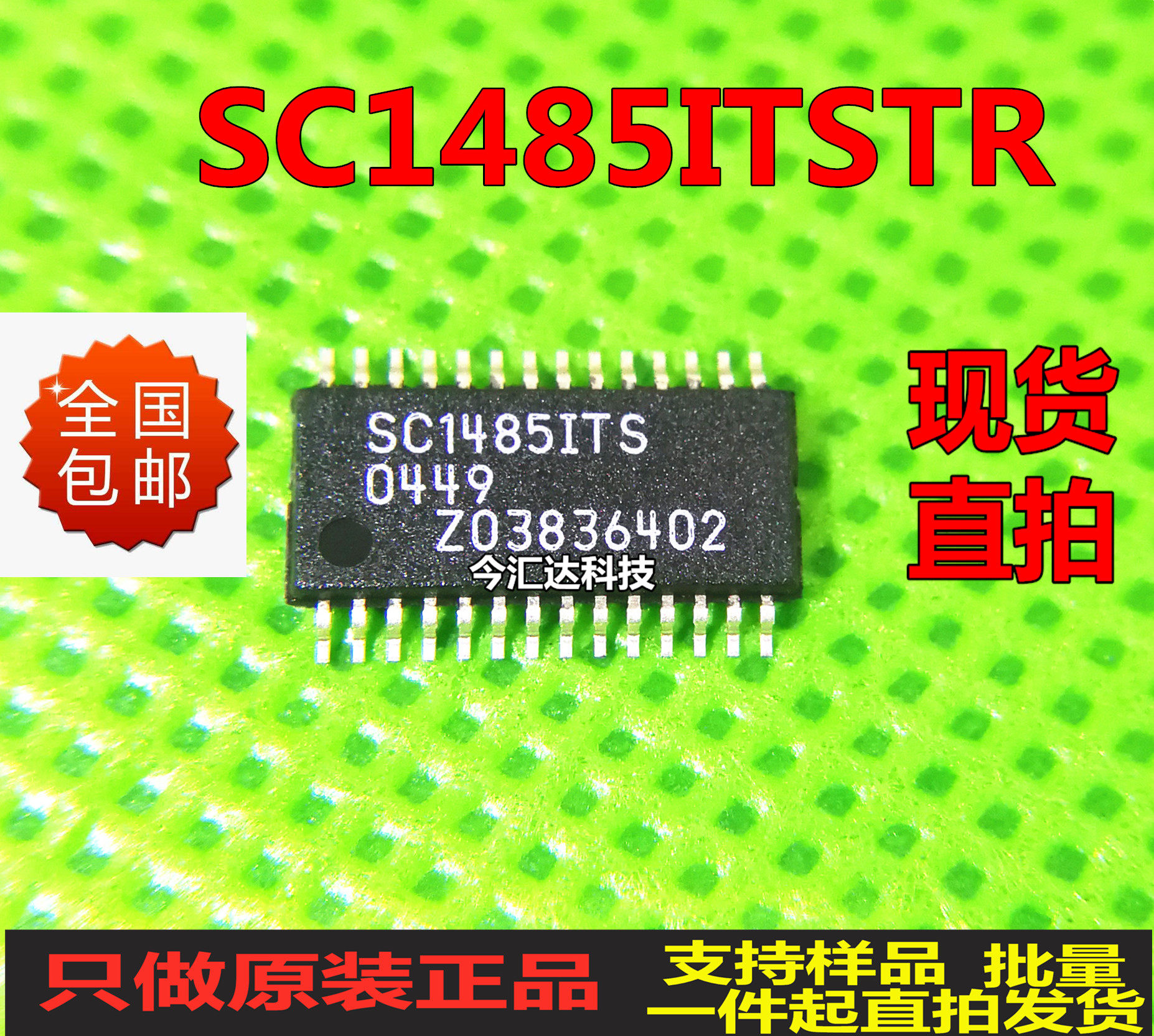 SC1485ITS imported new package TSSOP28 screen printing SC1485I original spot one can shoot straight