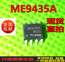 ME9435A Import completely new package SOP-8 patch field effect IC import spot one up straight beat