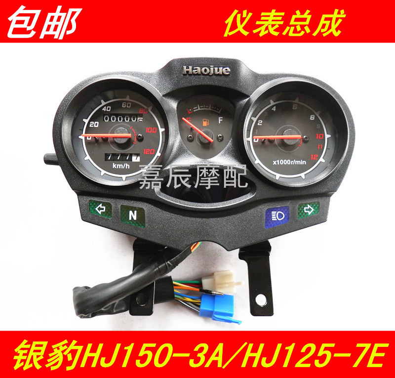 Applicable to Haojue Silver Leopard HJ150-3A Instrument Assembly Silver Leopard HJ125-7E Road Meter Odometer (head cover version)
