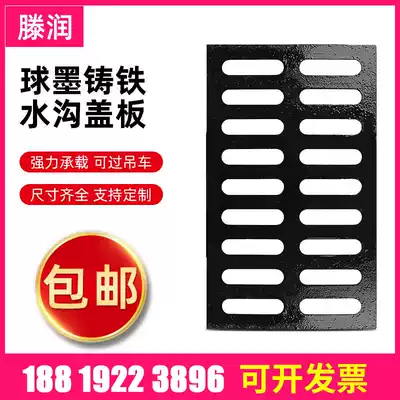 Cast iron trench cover sewer grate drain grid ditch shui bi zi ditch heavy trench cover