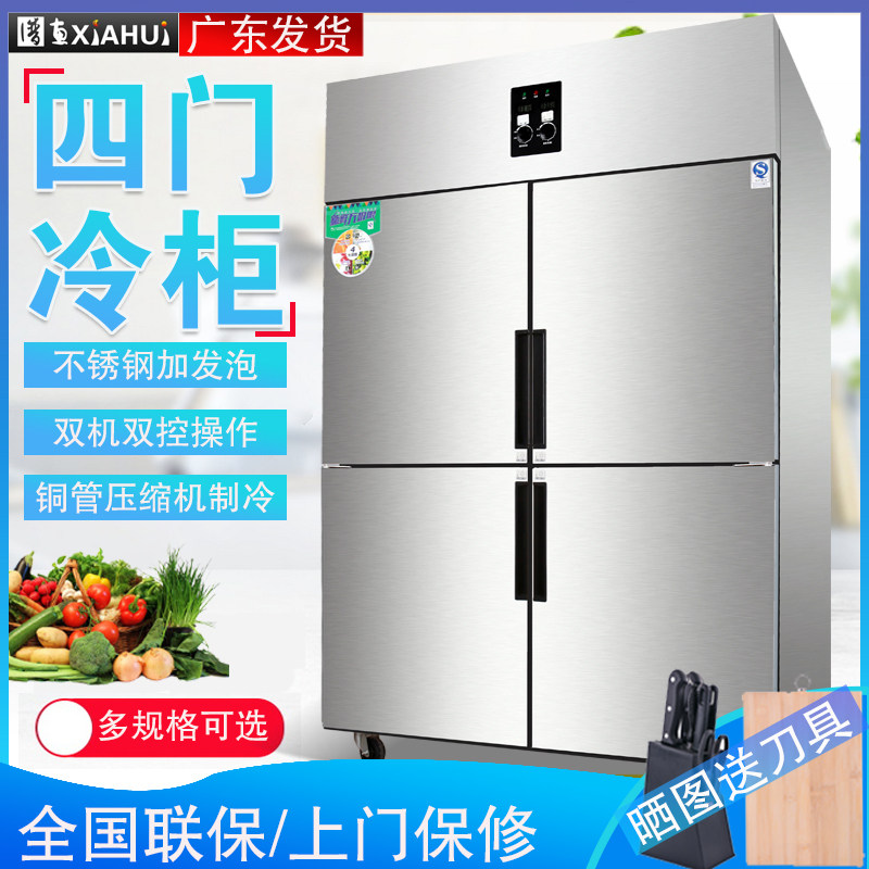 Commercial vertical four doors Refrigerator Ice cabinet Refrigerated freezer Double door Large capacity Double-temperature Freshness Kitchen Hotel Exclusive