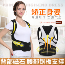 Adult children students male and female models correction humpback back orthosis sitting belt