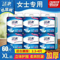 Jie Lai womens special adult diapers XL large elderly diapers for the elderly thickened extra-large 60 pieces