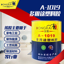Dongkai 1019 multi-purpose plastic glue film waterproof advertising glue insulation material special glue Super Glue