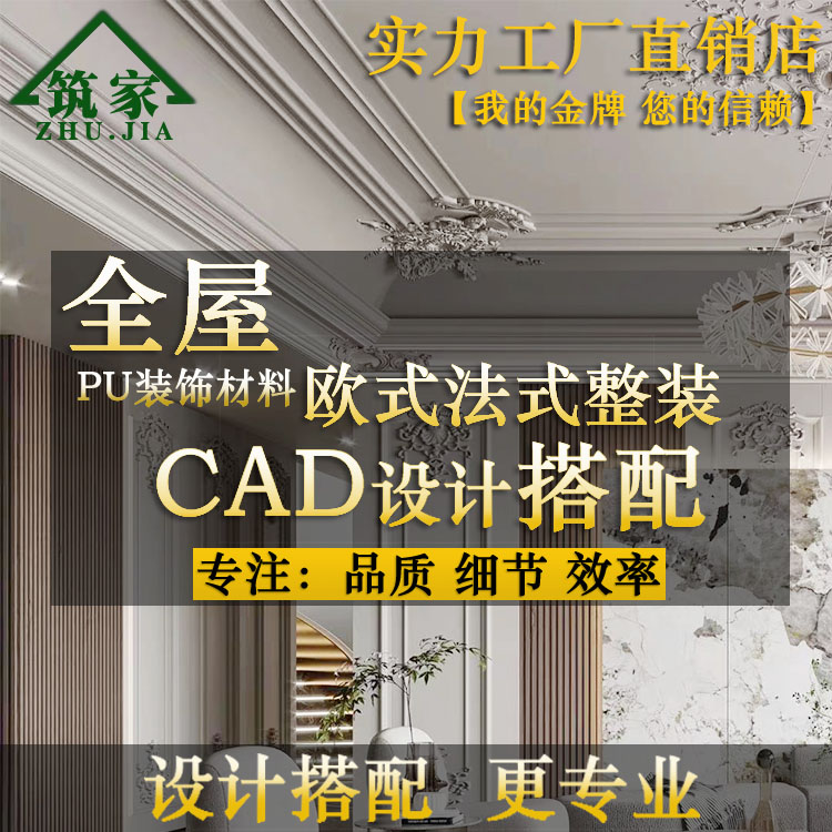 Villa PU French European style line corner flower corner line background wall shape whole house high-end custom free design