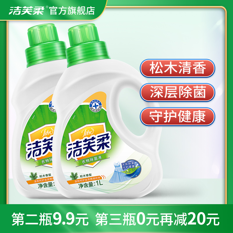 Clean and soft clothing Cleansing Liquid Disinfectant 1L* 1 bottle washing machine with germicidal infant child underwear fresh and fragrant