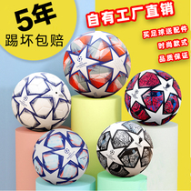 2021 Champions League new competition ball No 5 No 4 adult children primary and secondary school students training seamless leather wear-resistant ball