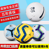 2021 Premier League 15th generation football No 5 soft pu particles for primary and secondary school students competition training special children
