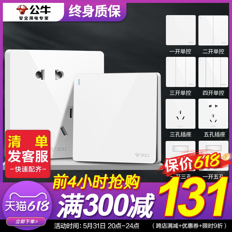 Bull switch panel porous 86 wall - type five - hole power outlet dark household switch panel G12 white