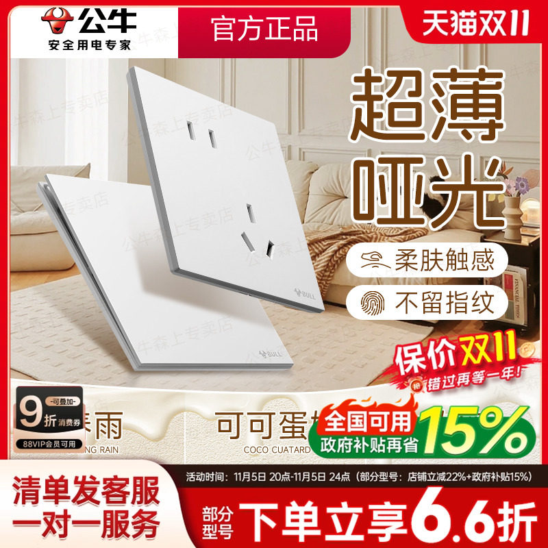 公牛超薄开关插座86型16a家用五5孔哑光奶油风墙壁面板G57暮雪白