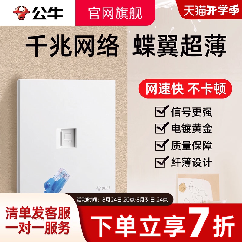 Bull Brand Computer Socket Ultra-Thin Gigabit Category 6 Network Cable Panel 86 Type Flush-Mounted Home Network Broadband Panel G57