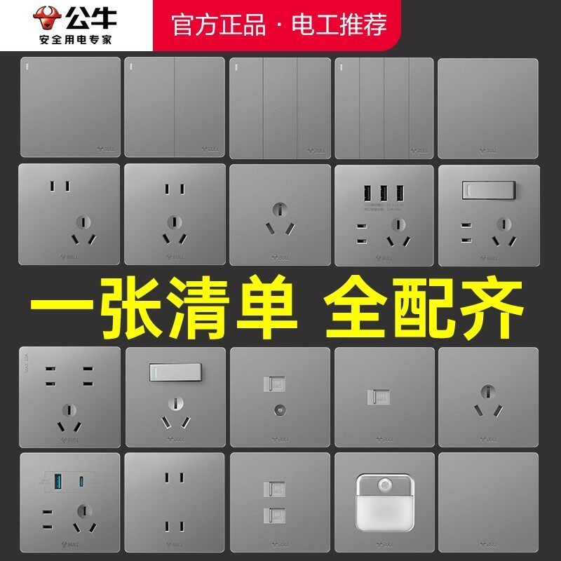 公牛开关插座面板正品官网旗舰一开五孔全屋套餐墙壁电源g12灰