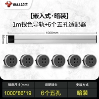 1 метр+6 пять лунок (серебряная темная установка, необходимая для слота)