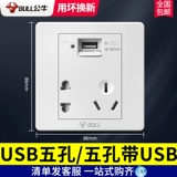 Bull Switch Socket G07 Yabai USB -пять -отверстие 5 -отверстие с USB -мобильным телефоном зарядки