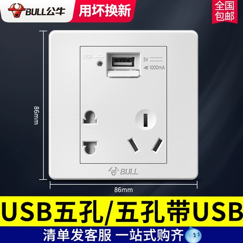 Bull Switch Socket G07 Yabai USB -пять -отверстие 5 -отверстие с USB -мобильным телефоном зарядки