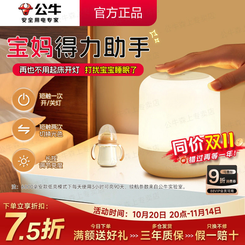 公牛充电式小夜灯卧室睡眠灯婴儿喂奶护眼柔光起夜间床头伴睡台灯