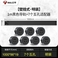 1 метр+7 пять -отверстие (черный легкий вес)