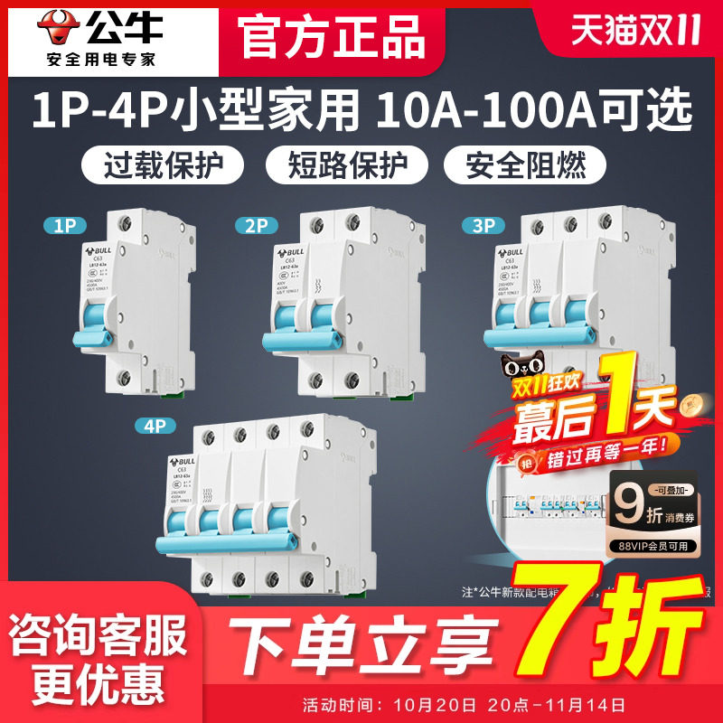 公牛空气开关家用断路器开关1p2p3p4p三相电过载保护器32a63a空开