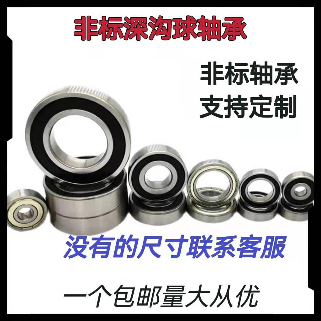 Non-standard bearing inner diameter 10 12 13 14 15 16 17 outer diameter 30 31 32 37 thickness 9 10 14 height