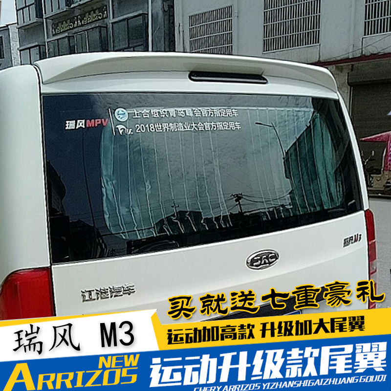 Suitable for Jianghuai Rifeng M3 tail-free fixed wind wing with baking varnish New Rayon Wind M3 modified special top wing