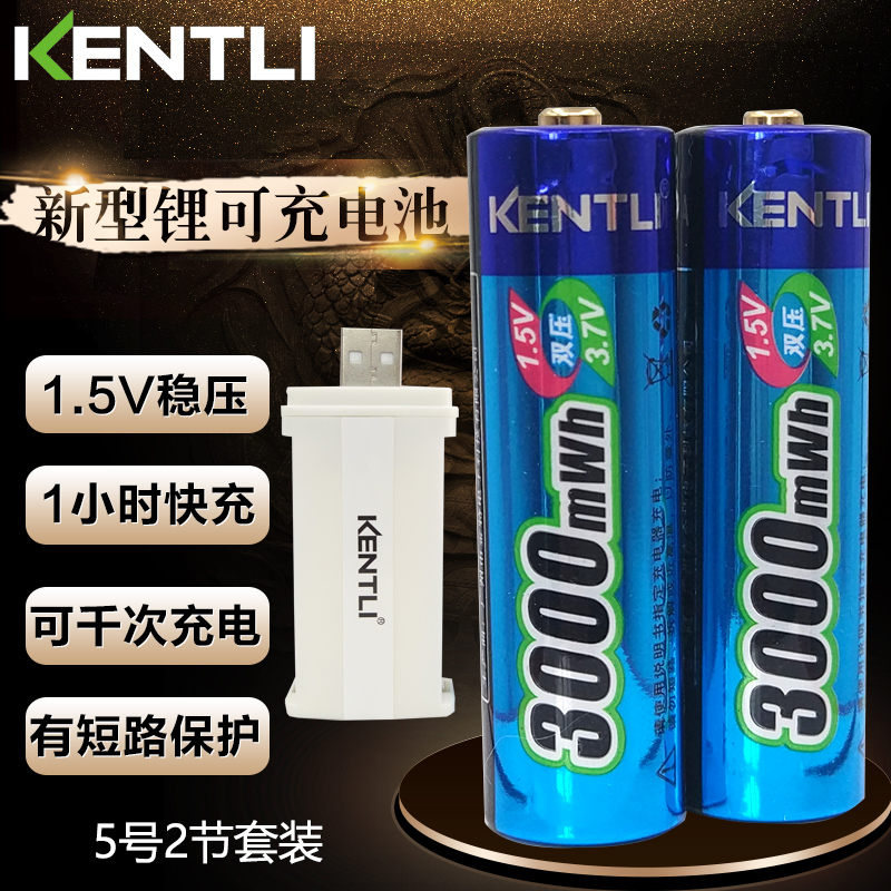 KENTLI Jintelli rechargeable battery No. 5 lithium battery 1 5V camera razor microphone toy battery 2 pack