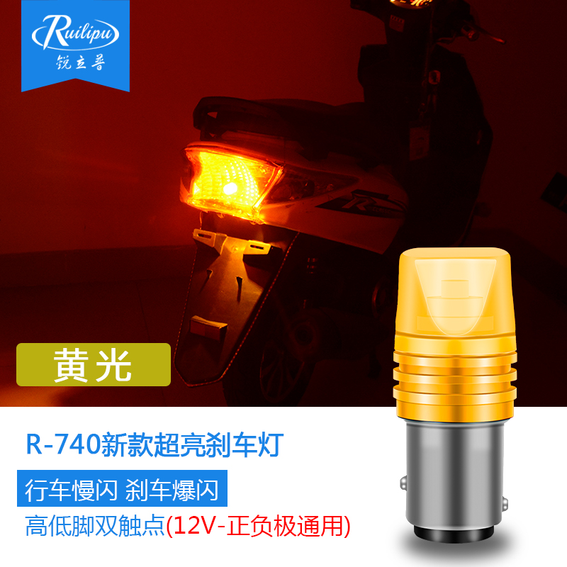 740 Yellow Light & Driving Slow Flash + Brake Flash (Single Price)Sharp motorcycle refit Taillight Electric vehicle stoplight Explosive flash led coloured lights Warning light Ghost fire Strong light 12v