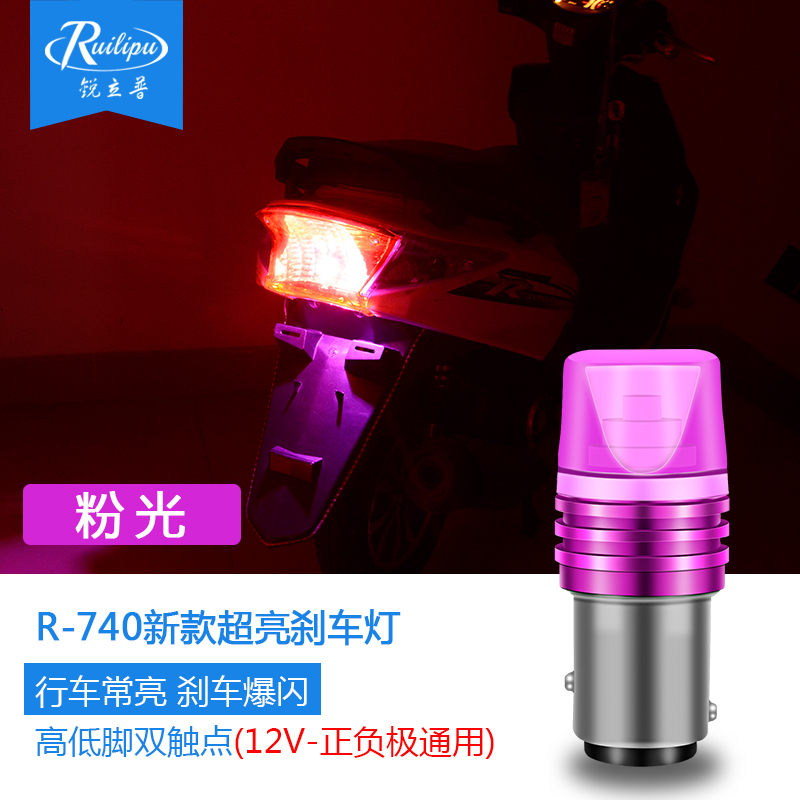 740 Pink Light & Driving Light + Brake Flash (Single Price)Sharp motorcycle refit Taillight Electric vehicle stoplight Explosive flash led coloured lights Warning light Ghost fire Strong light 12v