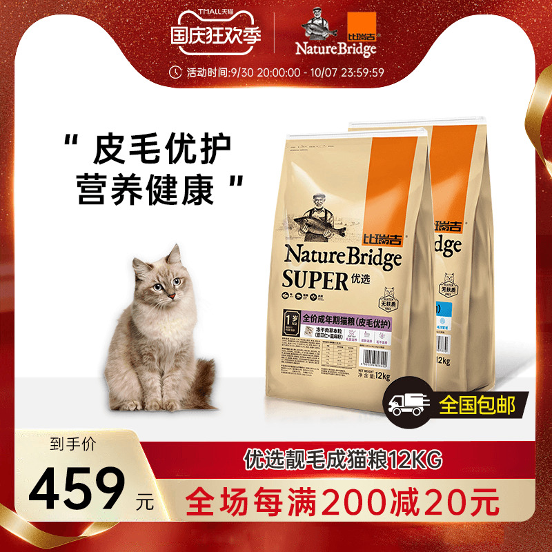 Bi Ruijimei Mao cat food indoor adult cat food British short add nutrition freeze-dried cat food 12kg