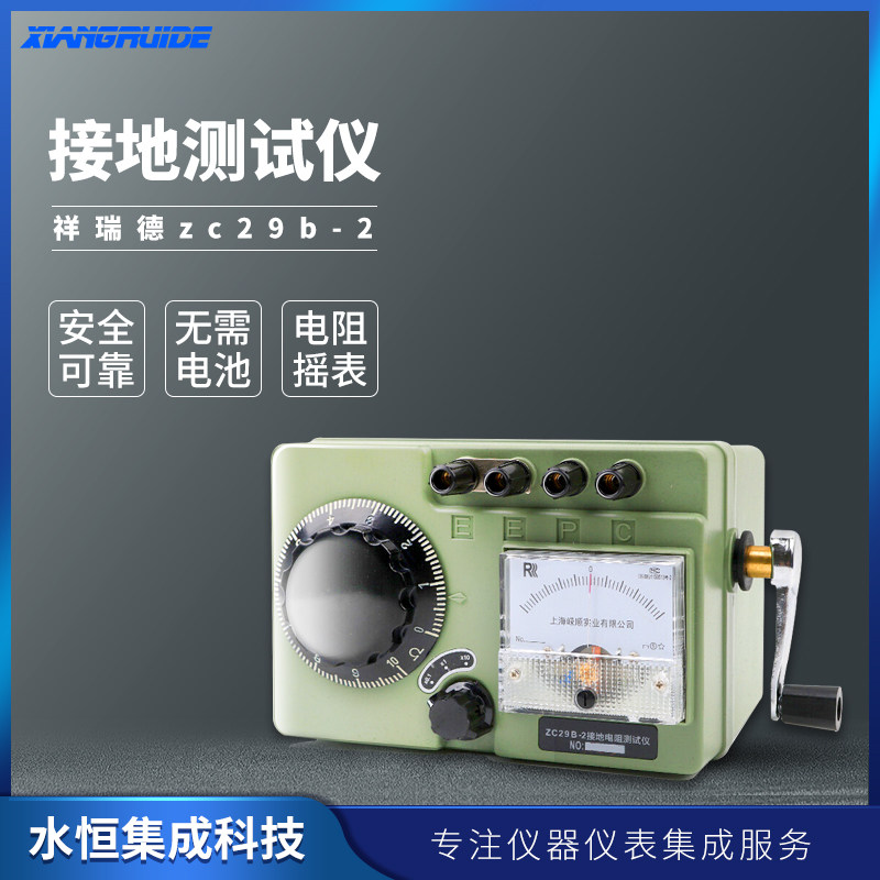 Xiang Jude Ground Resistance Tester Hands zc29b-2 Resistance Table Anti-lightning rod electrician rocking meter zc-8