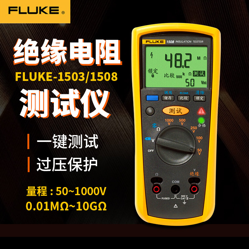 fluke fluke Megohmmeter F1508 Insulation Resistance Tester 1503 Digital Shake 1535 Ohm Meter