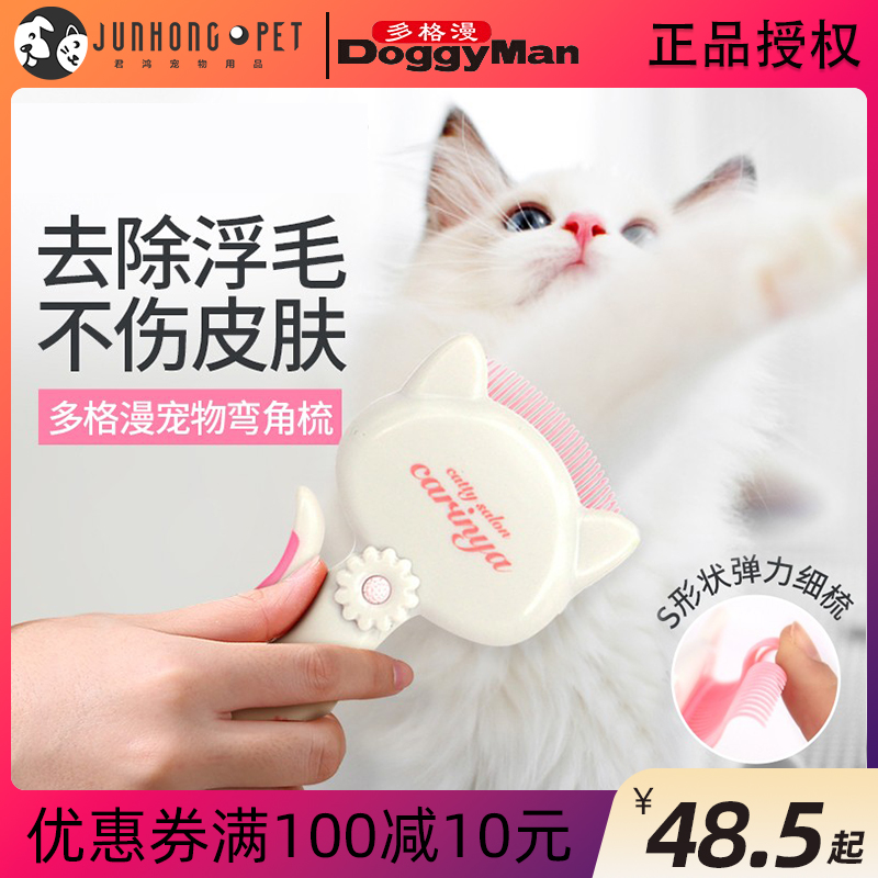 DoggyMan DoggyMan Diffuse Horn Cat Comb Shell Removal Floating Artifact Cat Needle Comb Long-Haired Cats Special