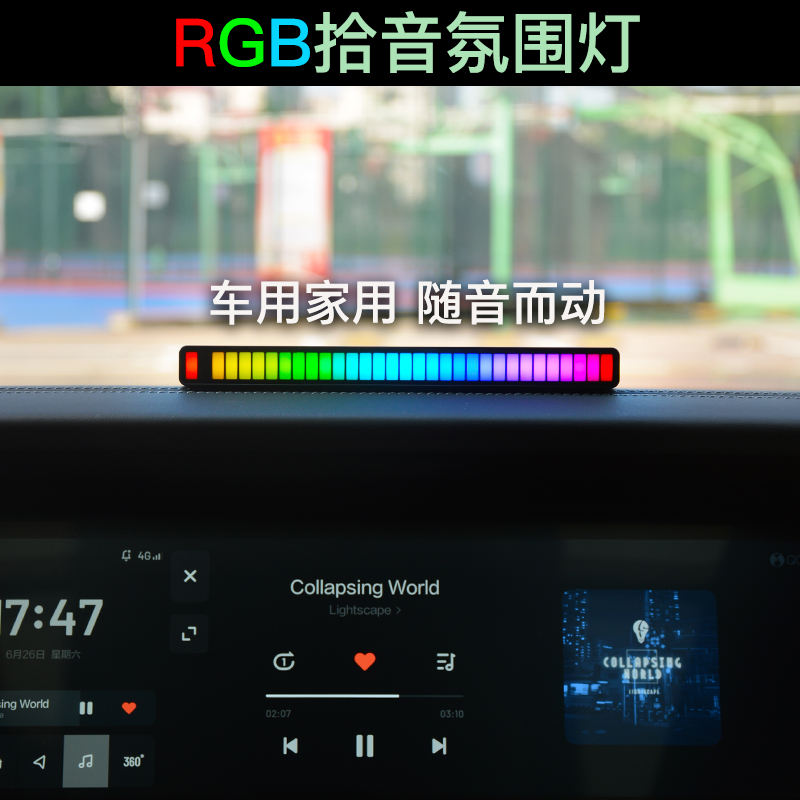Voice-activated pickup atmosphere light car interior computer desktop music sensor light car rhythm light car RGB atmosphere light