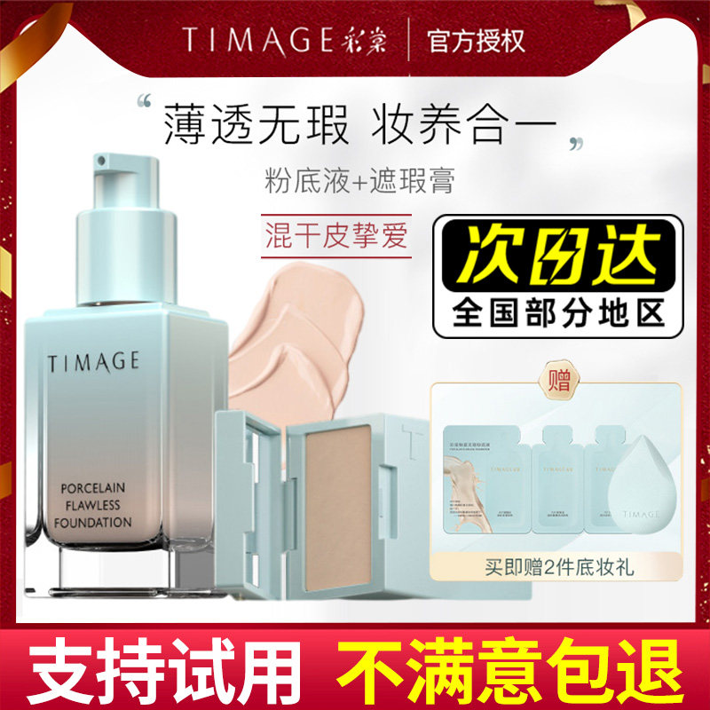 TIMAGE Tongyi powder soda flour liquid Tang Yi to develop concealment type color tang flour