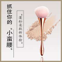 Xiaoman waist makeup brush blush loose powder powder brush