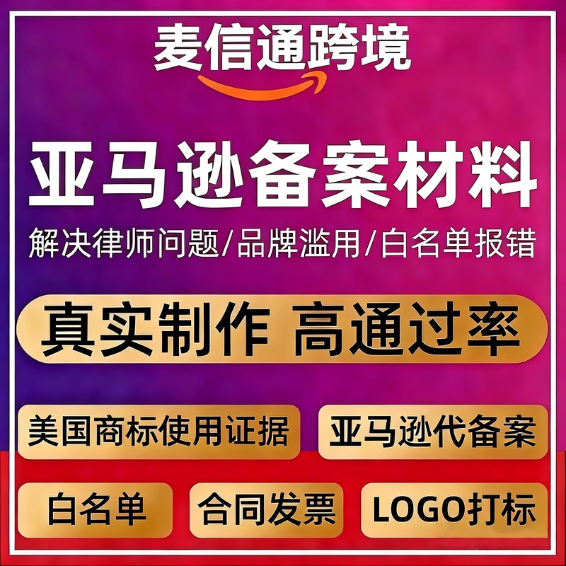 Amazon Brand Registration Materials, Exempt Products, Labeling, Logo Images, Whitelist, U.S. Trademark Registration Evidence Amazon Brand Registration Materials, Exempt Products, Labeling, Logo Images, Whitelist, U.S. Trademark Registration Evidence