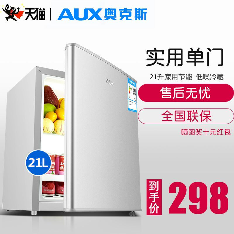 AUX Oaks 21 liter single refrigerator Household energy-saving small single-door refrigerator Energy-saving small refrigerator Dormitory rental