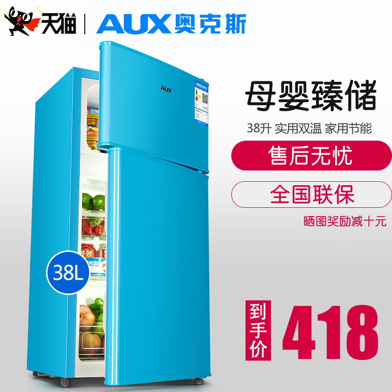 Oaks 38 liter home refrigerator small two - door breast refrigeration refrigeration refrigerator