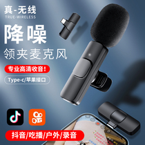 Collar Clip Type Wireless Microphone Bluetooth Mobile Phone Live Special Recording Xiaomi Device Microphone Noise Reduction Outdoor Shooting